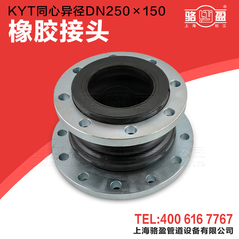 異徑橡膠接頭的分類和安裝問題的解析