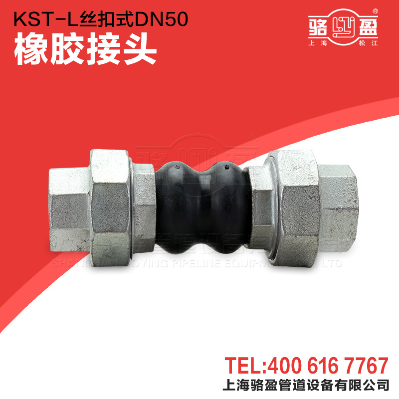 絲扣橡膠接頭的應用