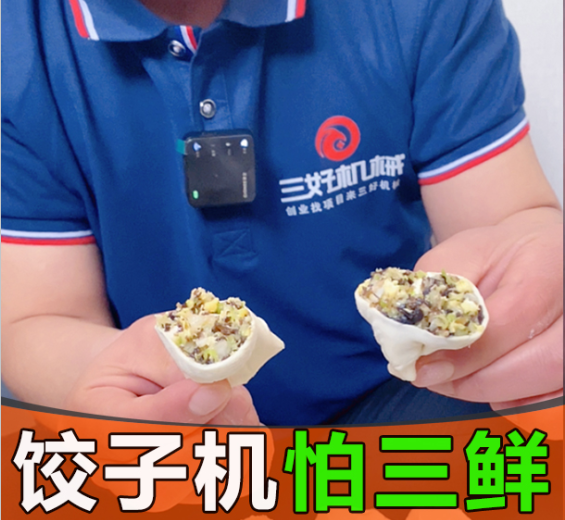 ?素餡餃子包不好？這臺餃子機讓產量翻十倍