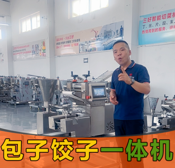 包子餃子一體機(jī)太懂小生意！夫妻店用它省人工，多賣貨更賺錢